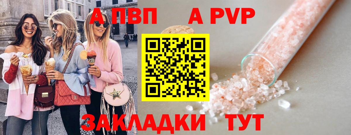 APVP мука  Вход с VPN  Нальчик  Альфа ПВП Crystall 