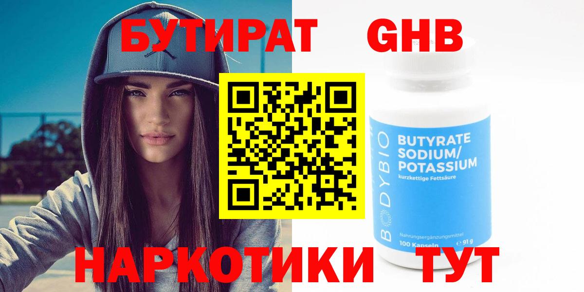 Бутират жидкий экстази Нальчик