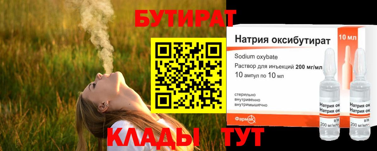 Нальчик  БУТИРАТ  Вход с VPN  БУТИРАТ оксана 