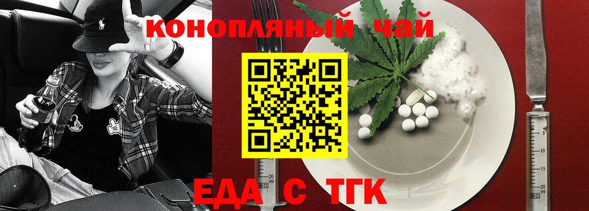 Еда ТГК конопля Нальчик