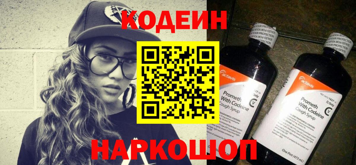 Кодеиновый сироп Lean напиток Lean (лин)  Вход с VPN  Кодеиновый сироп Lean Purple Drank  Нальчик 